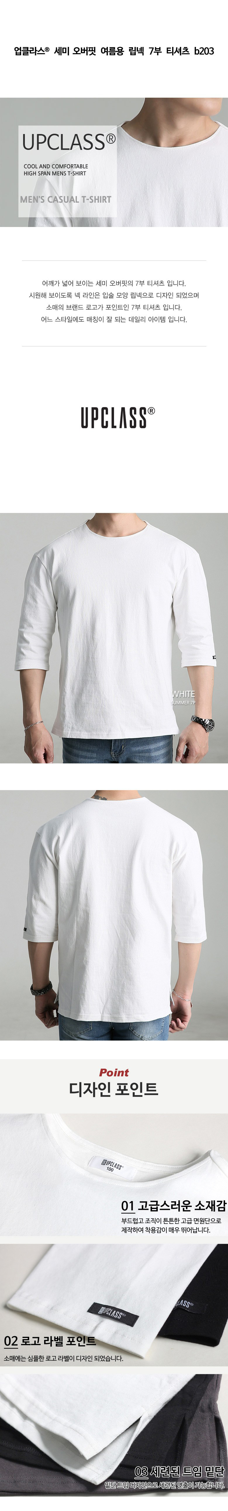 업클라스 남성용 세미 오버핏 여름용 립넥 7부 티셔츠 b203