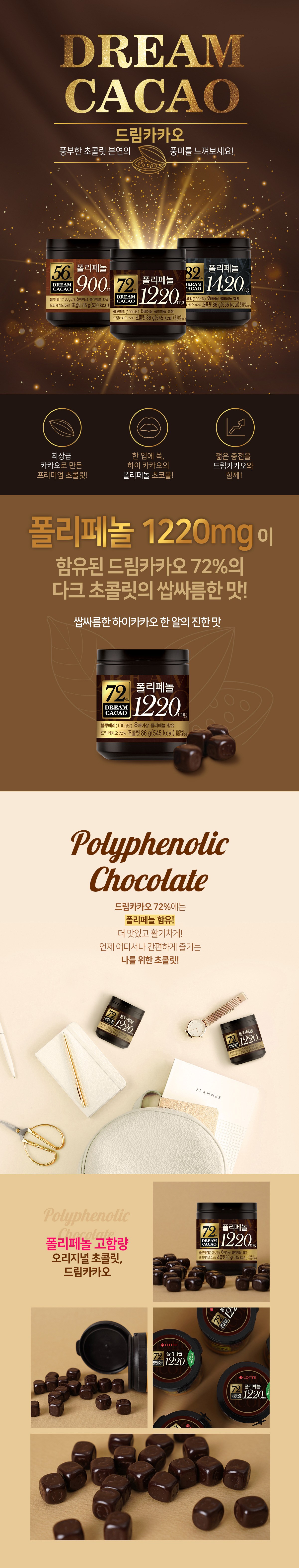 림카카오 72% 폴리페놀 초콜릿