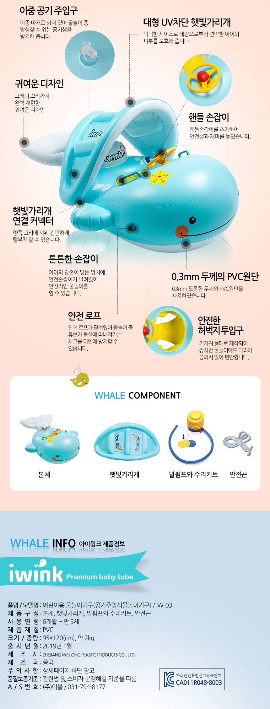 아이윙크 고래 유아 보행기튜브